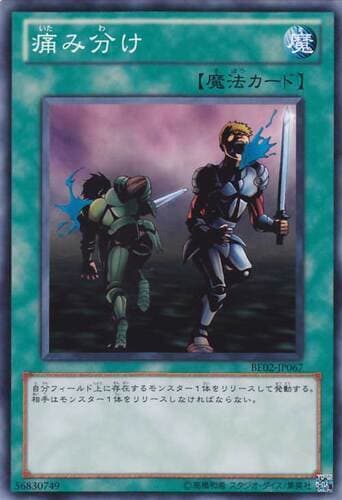 Share the Pain - BPW2-EN066 Super Rare 1st Edition