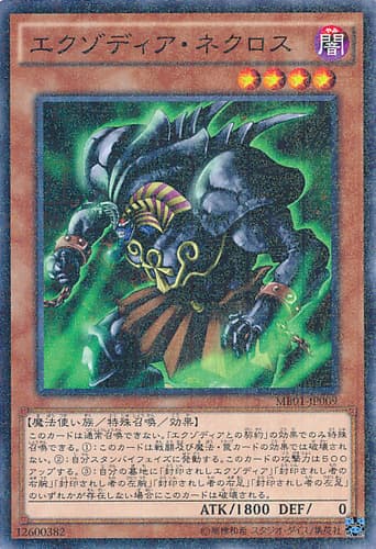 Exodia Necross - DCR-020 Ultra Rare Unlimited