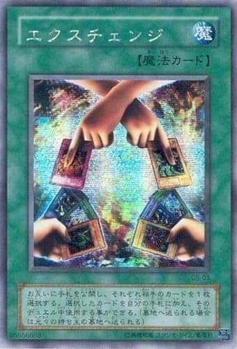 Exchange - TSC-E001 Prismatic Secret Rare 1st Edition