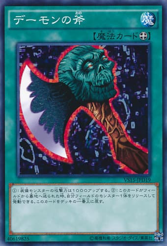 Axe of Despair - DT02-EN092 Duel Terminal Normal Parallel Rare Limited Edition